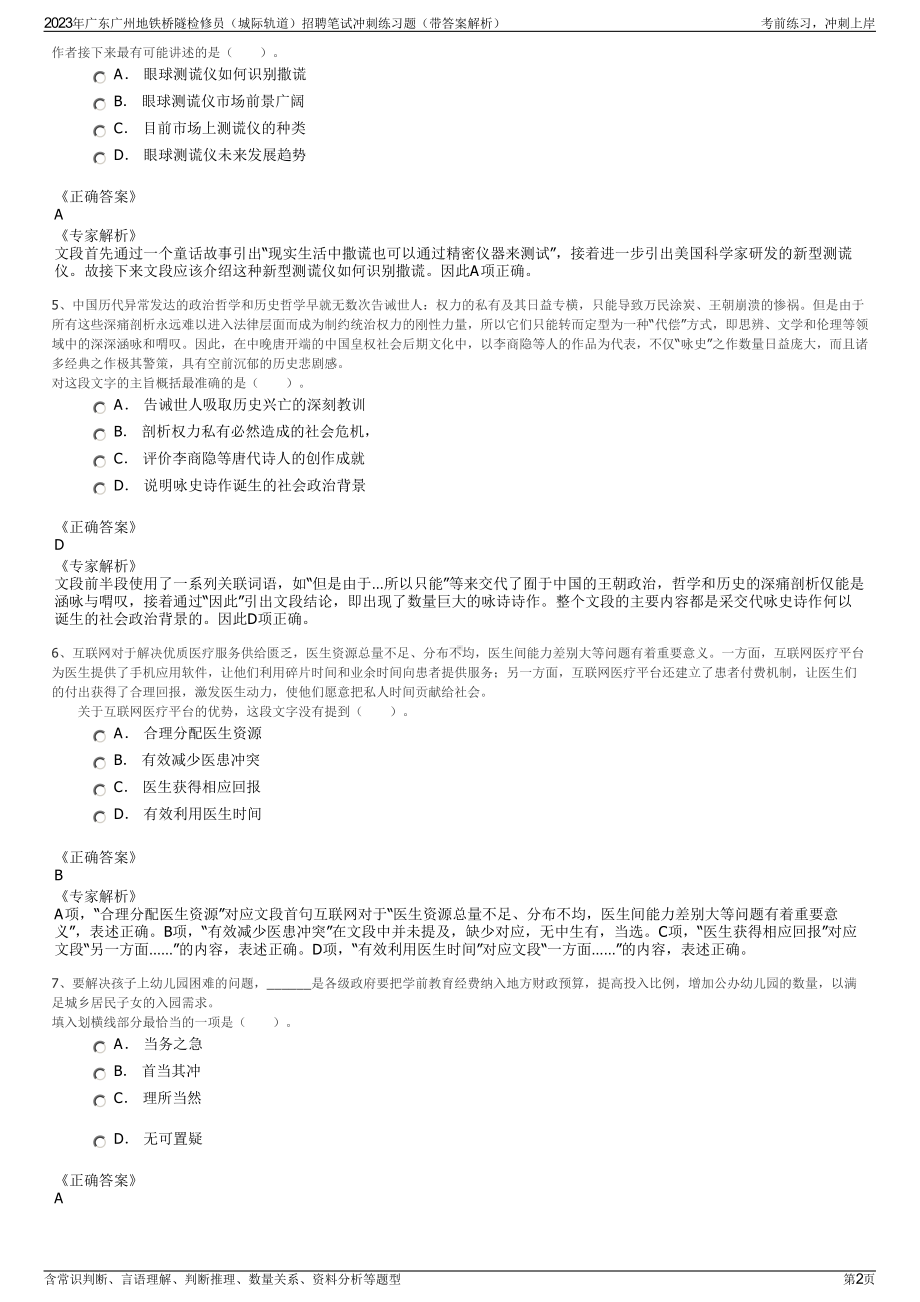 2023年广东广州地铁桥隧检修员（城际轨道）招聘笔试冲刺练习题（带答案解析）.pdf_第2页