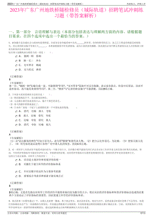 2023年广东广州地铁桥隧检修员（城际轨道）招聘笔试冲刺练习题（带答案解析）.pdf