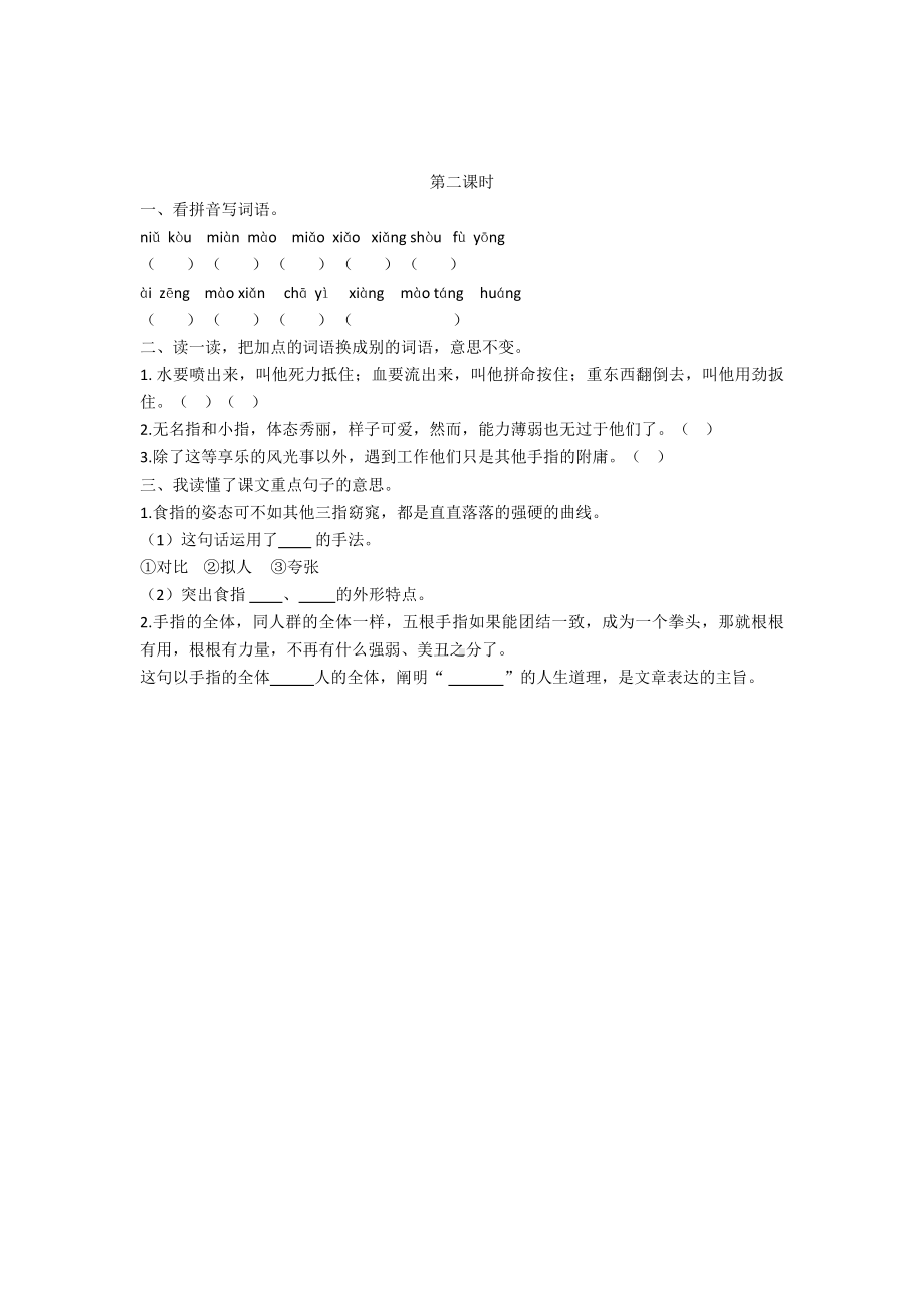 22-手指-课时练(含答案)（新教材）.doc_第2页