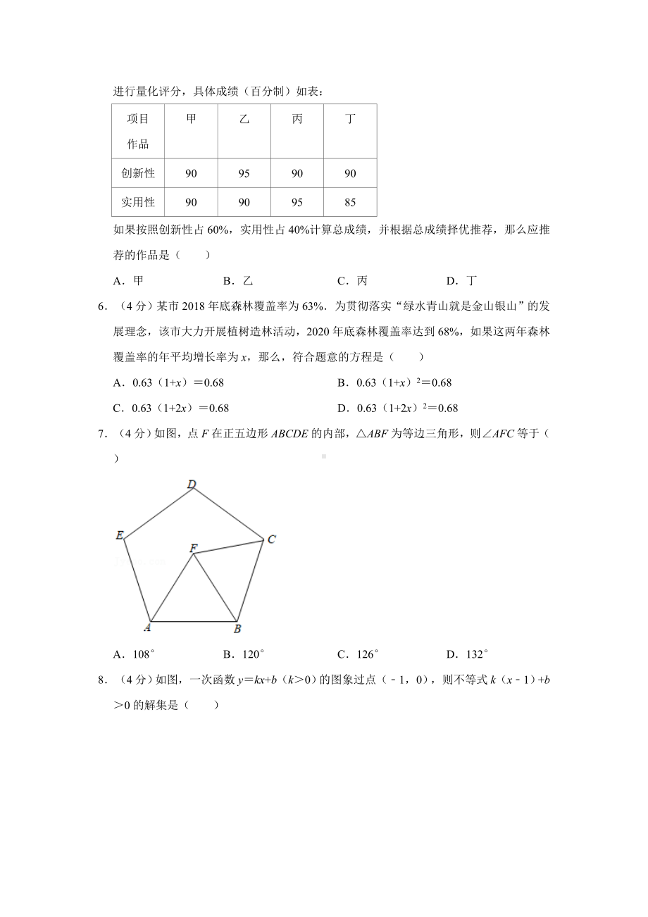 2021年福建省中考数学试卷与答案.doc_第2页