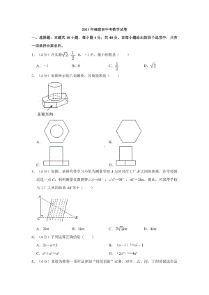 2021年福建省中考数学试卷与答案.doc