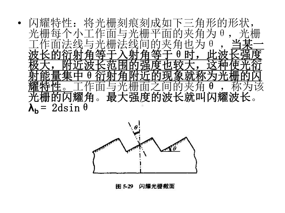 仪器分析课复习要点-new-2012-5-3.ppt_第2页