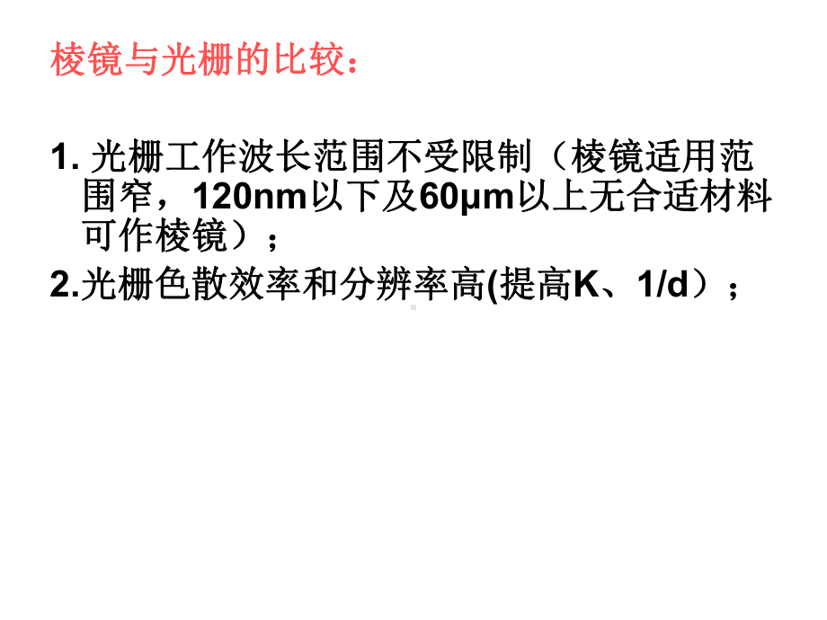 仪器分析课复习要点-new-2012-5-3.ppt_第3页