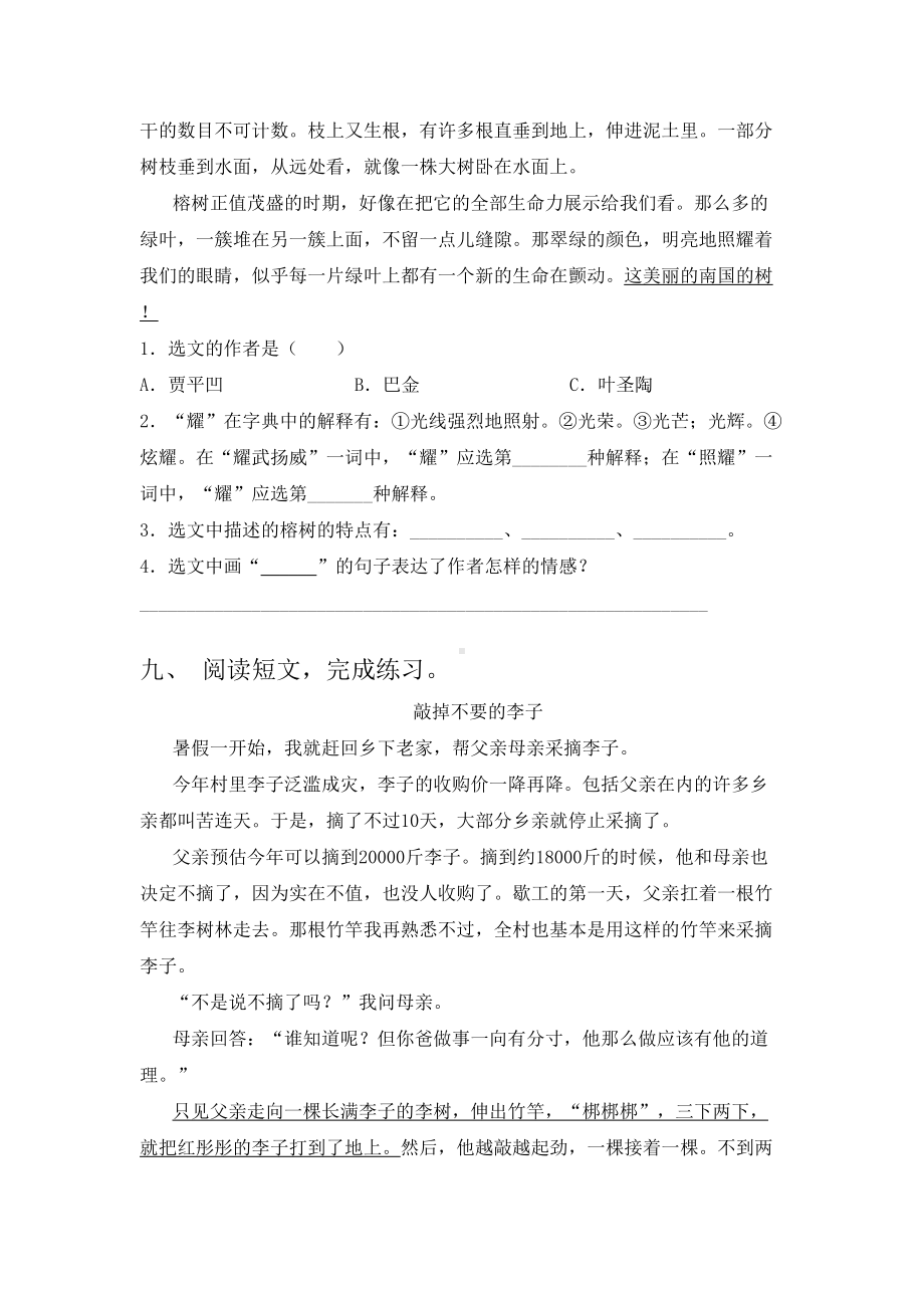 2021年语文版五年级语文(下册)期末综合检测卷及答案.doc_第3页