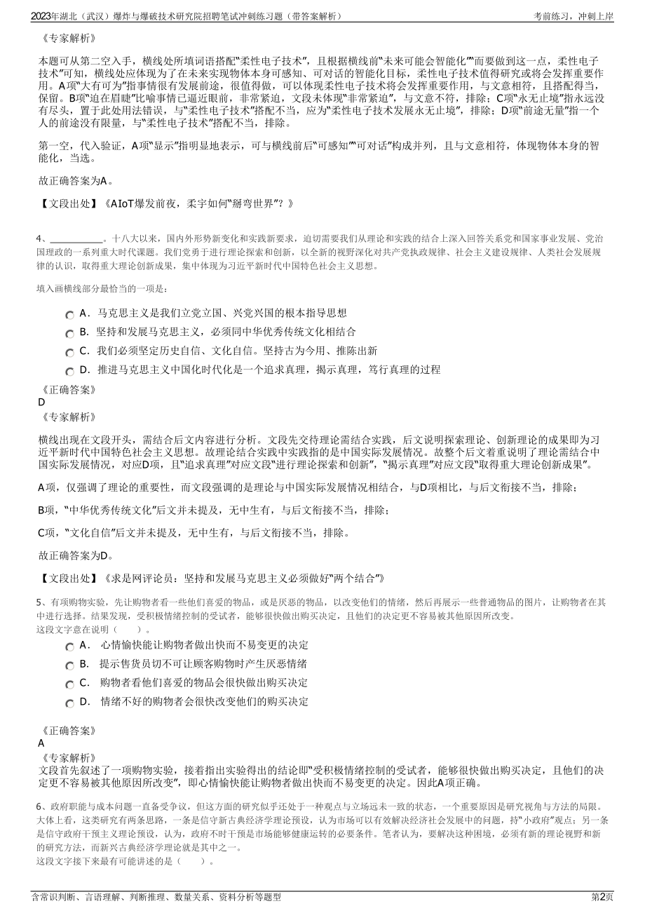 2023年湖北（武汉）爆炸与爆破技术研究院招聘笔试冲刺练习题（带答案解析）.pdf_第2页