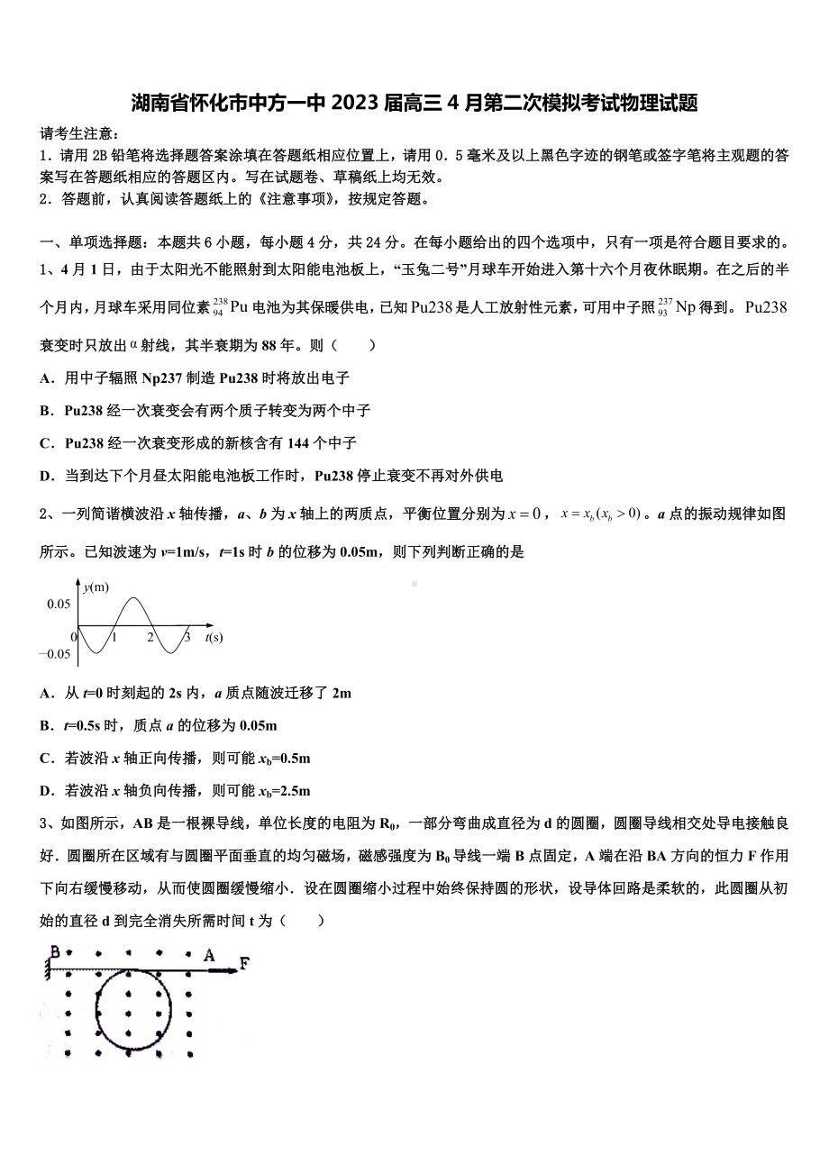 湖南省怀化市中方一中2023届高三4月第二次模拟考试物理试题.doc_第1页