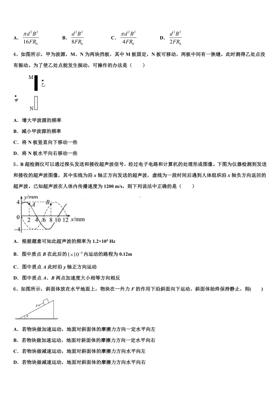 湖南省怀化市中方一中2023届高三4月第二次模拟考试物理试题.doc_第2页