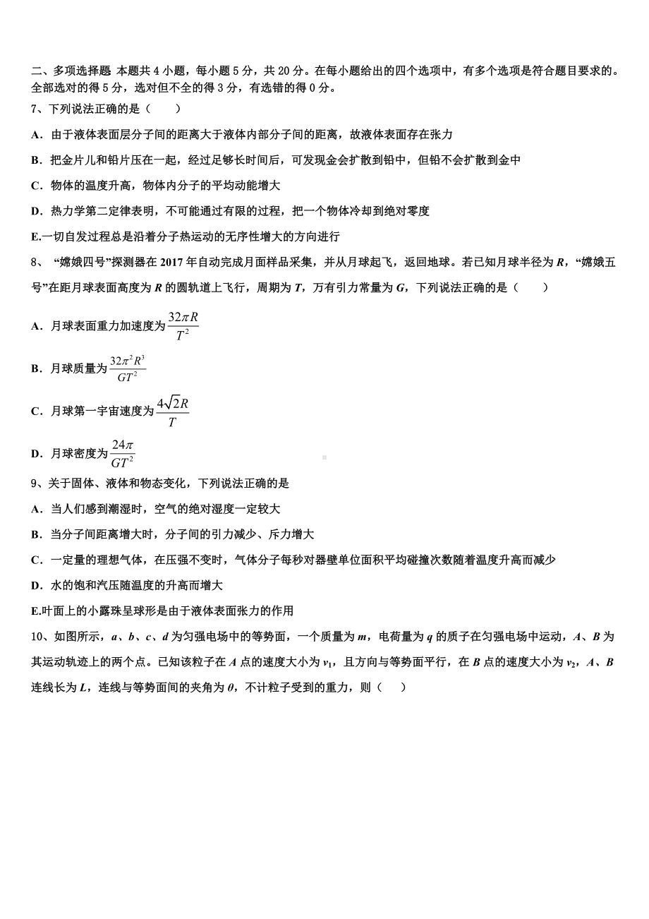 湖南省怀化市中方一中2023届高三4月第二次模拟考试物理试题.doc_第3页