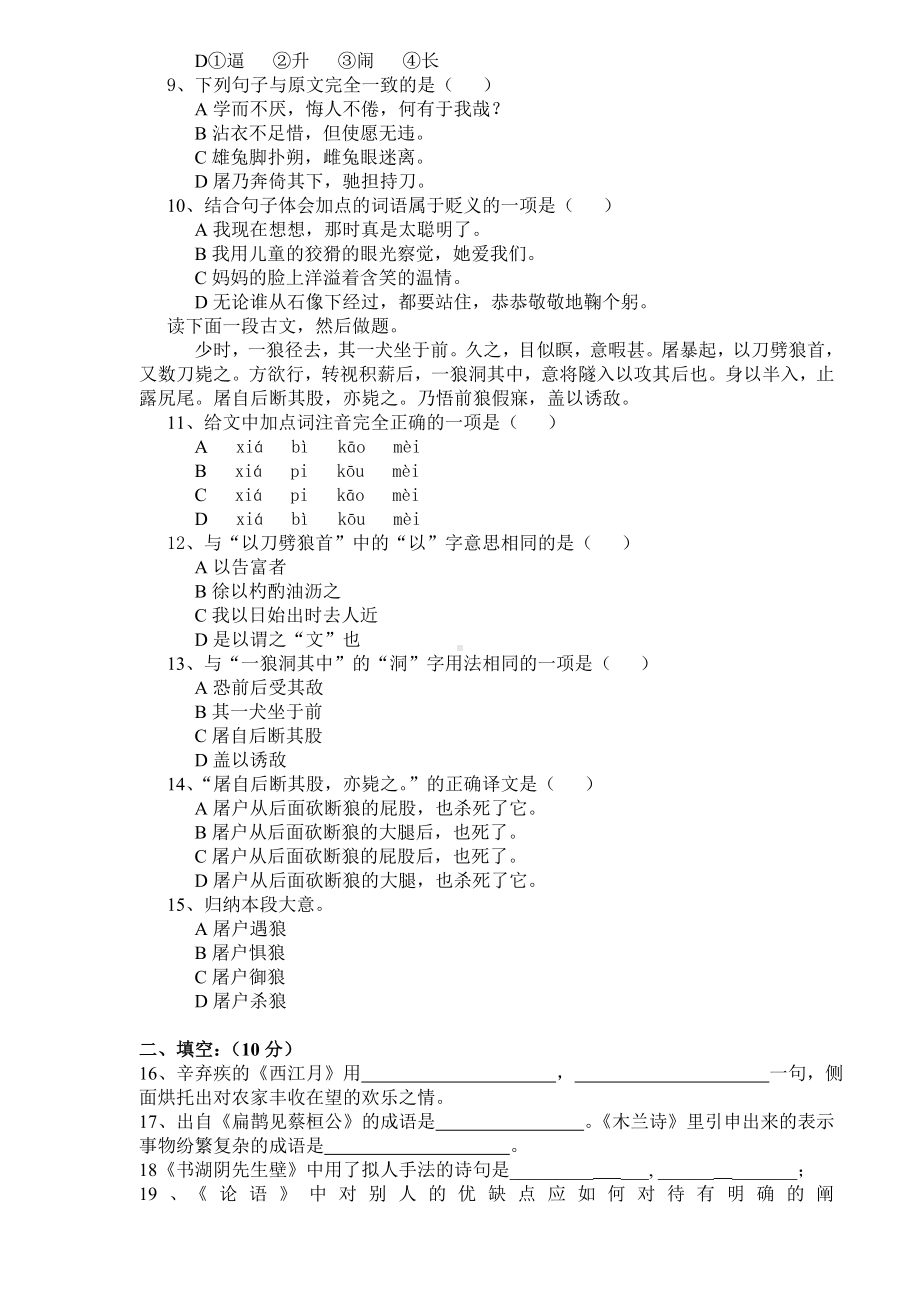 50七年级上学期期末考试语文试卷.doc_第2页