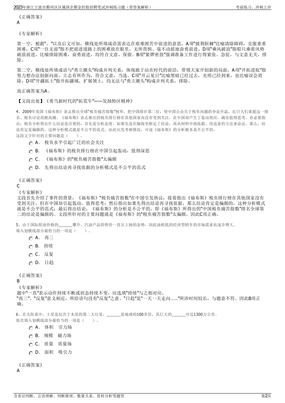 2023年浙江宁波市鄞州区区属国企鄞金控股招聘笔试冲刺练习题（带答案解析）.pdf_第2页