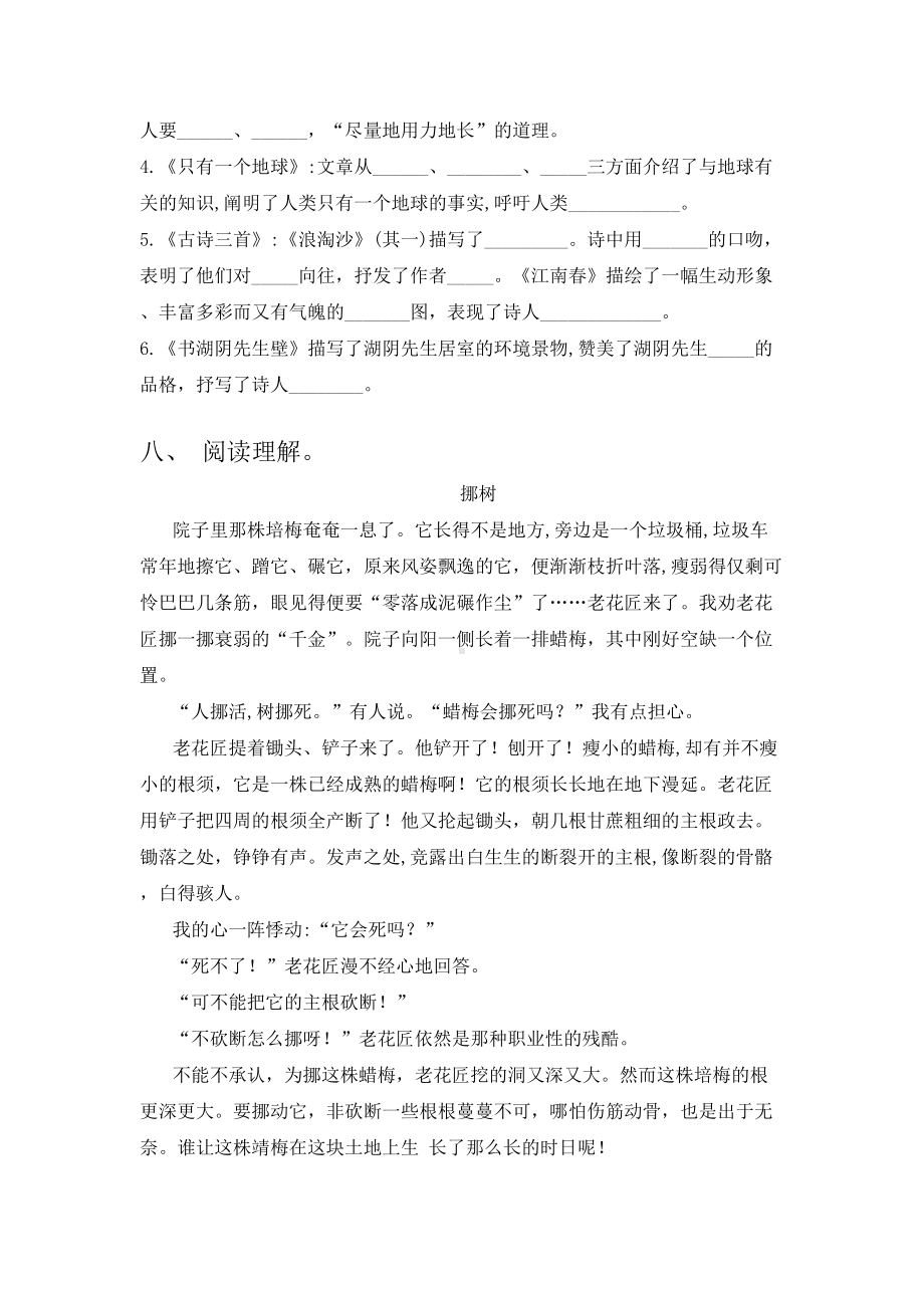 2021年部编人教版六年级语文下册期末考试卷(汇编).doc_第3页