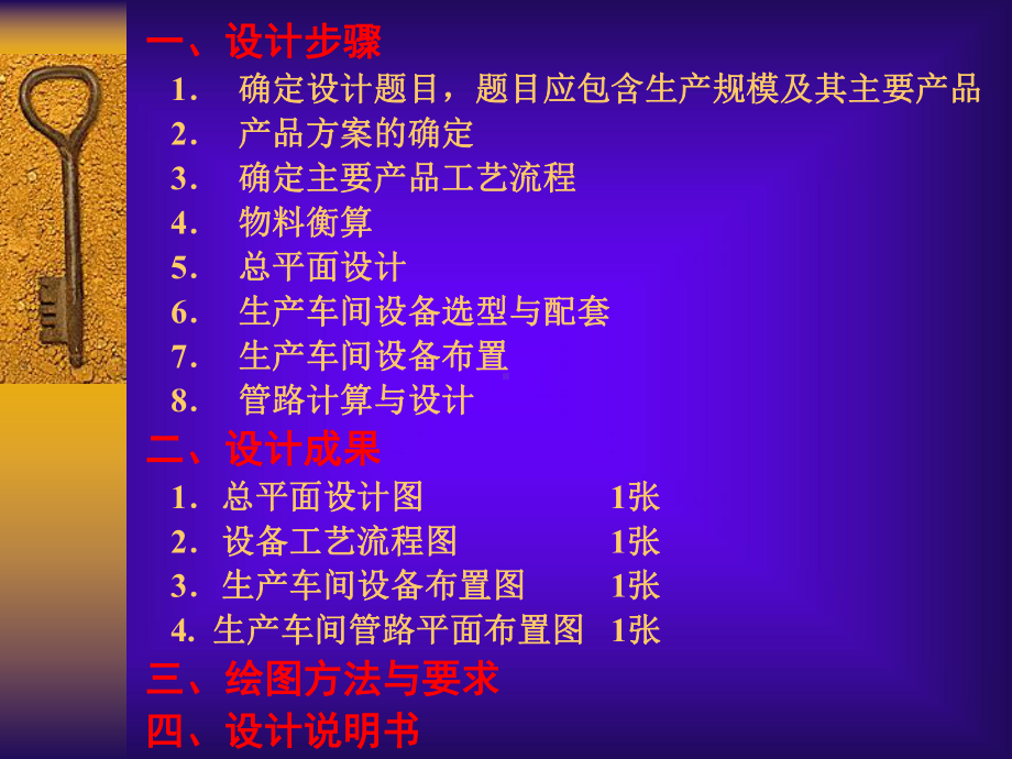 食品工厂设计课程设计.ppt_第2页