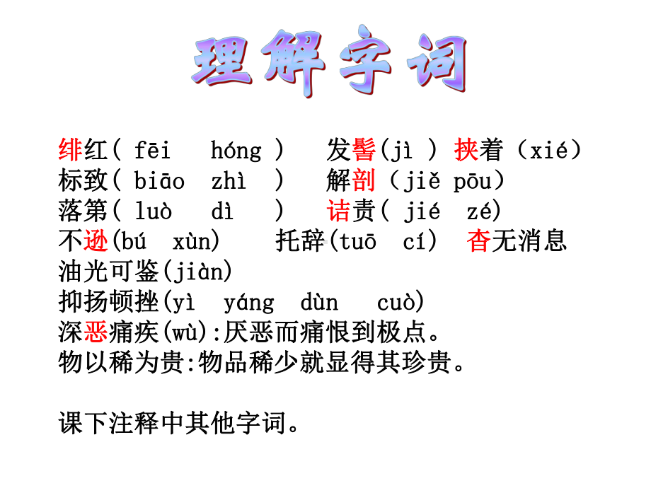 藤野先生 (12).ppt_第3页