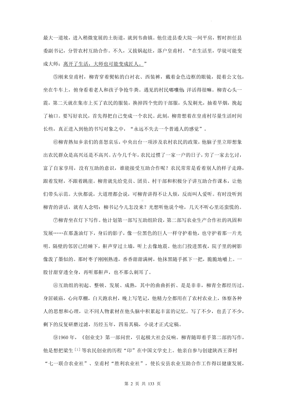 2023年高考语文三轮冲刺：文学类+非文学类文本阅读+文言文+古诗阅读 模拟试题精选汇编（含答案解析）.docx_第2页