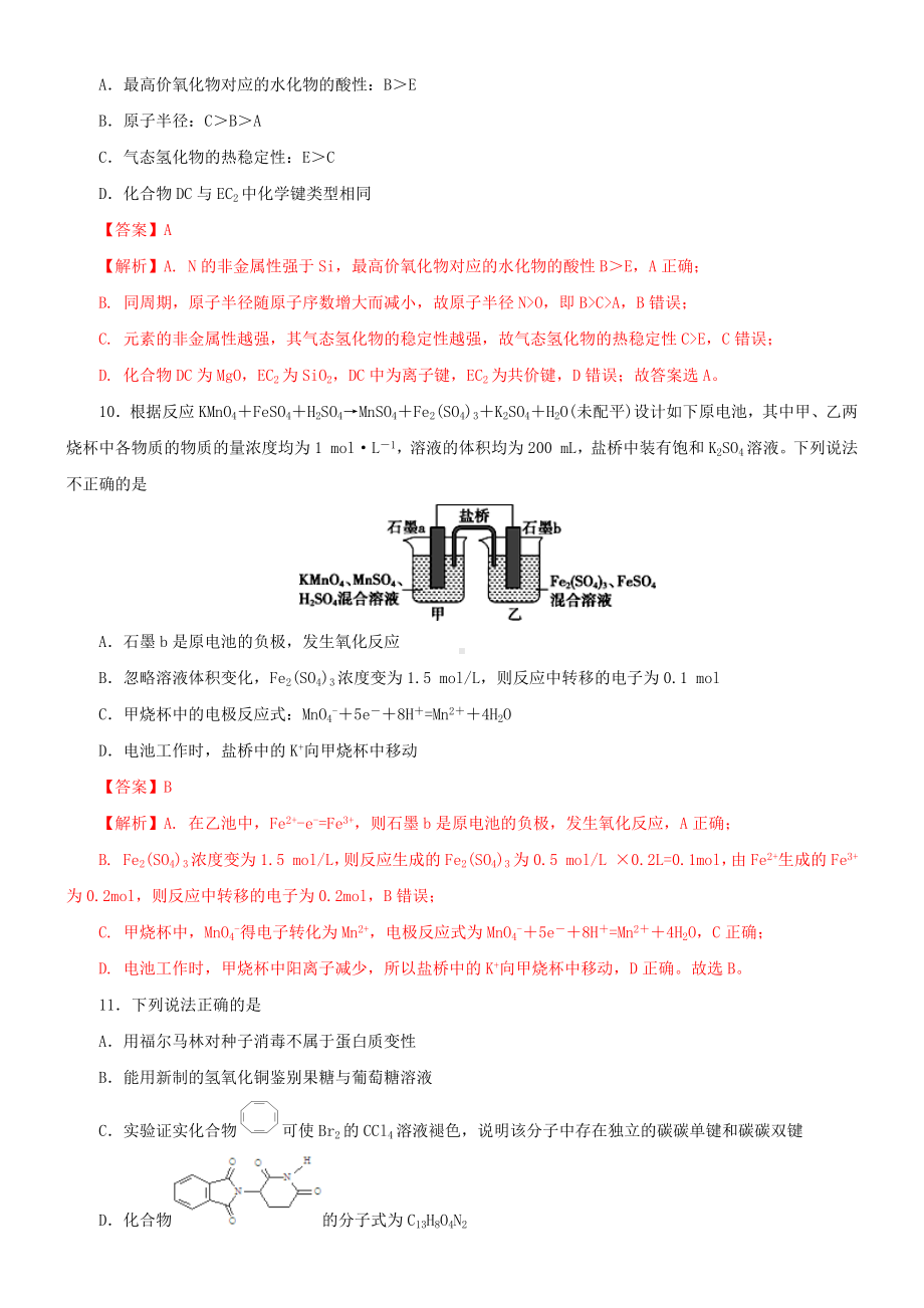 2021高考化学全真模拟卷03含解析.docx_第2页