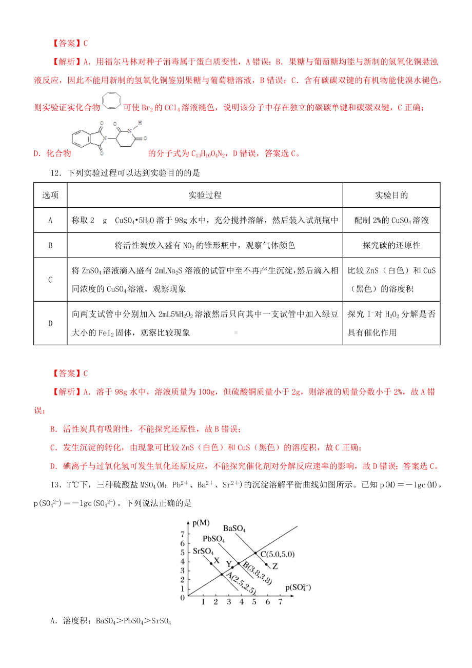 2021高考化学全真模拟卷03含解析.docx_第3页