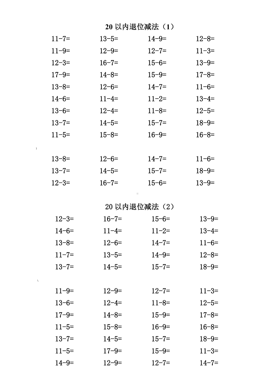 20以内进退位加减法.doc_第1页