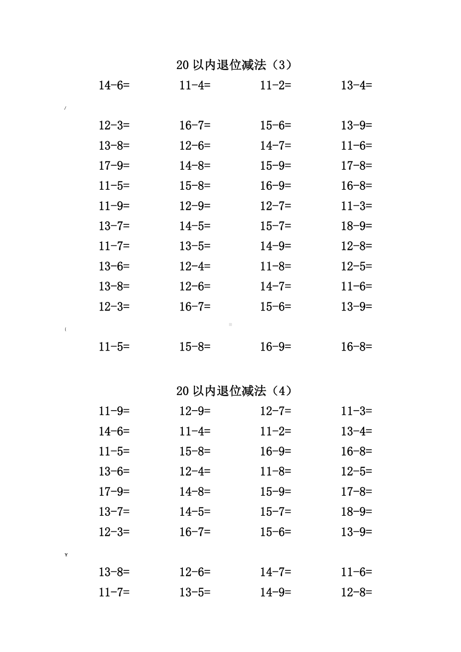 20以内进退位加减法.doc_第2页