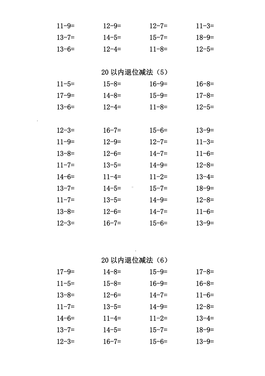 20以内进退位加减法.doc_第3页