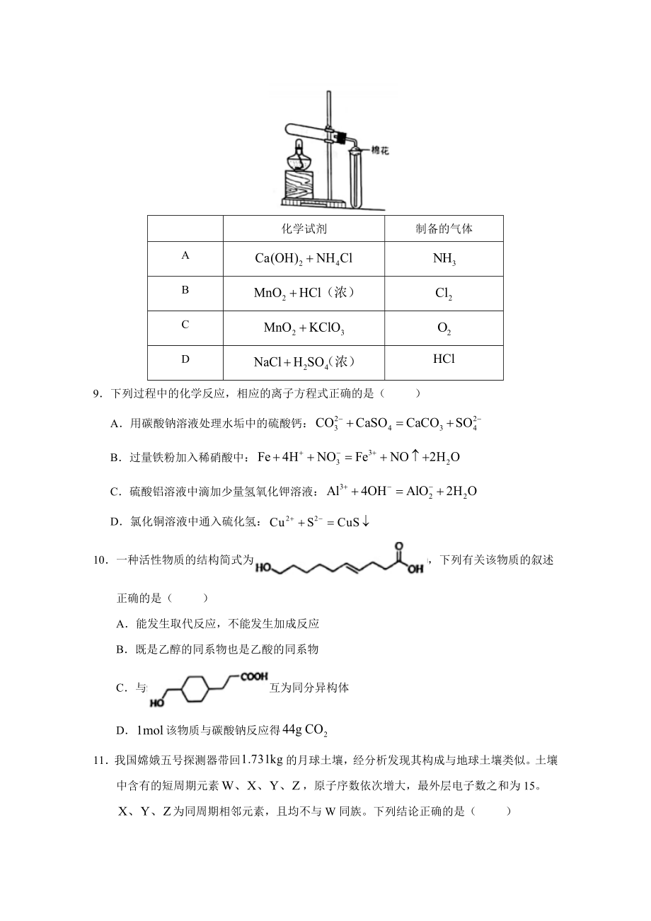 2021年高考真题-理科综合(全国乙卷)-.doc_第3页