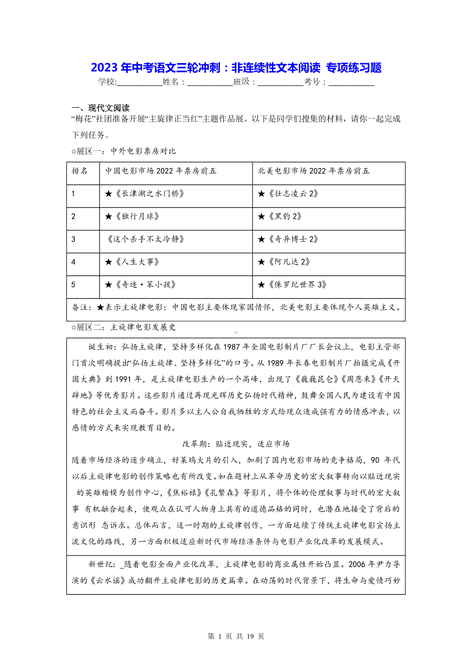 2023年中考语文三轮冲刺：非连续性文本阅读 专项练习题（Word版含答案）.docx_第1页