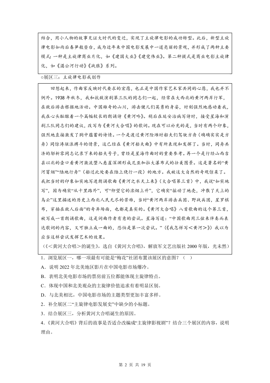 2023年中考语文三轮冲刺：非连续性文本阅读 专项练习题（Word版含答案）.docx_第2页