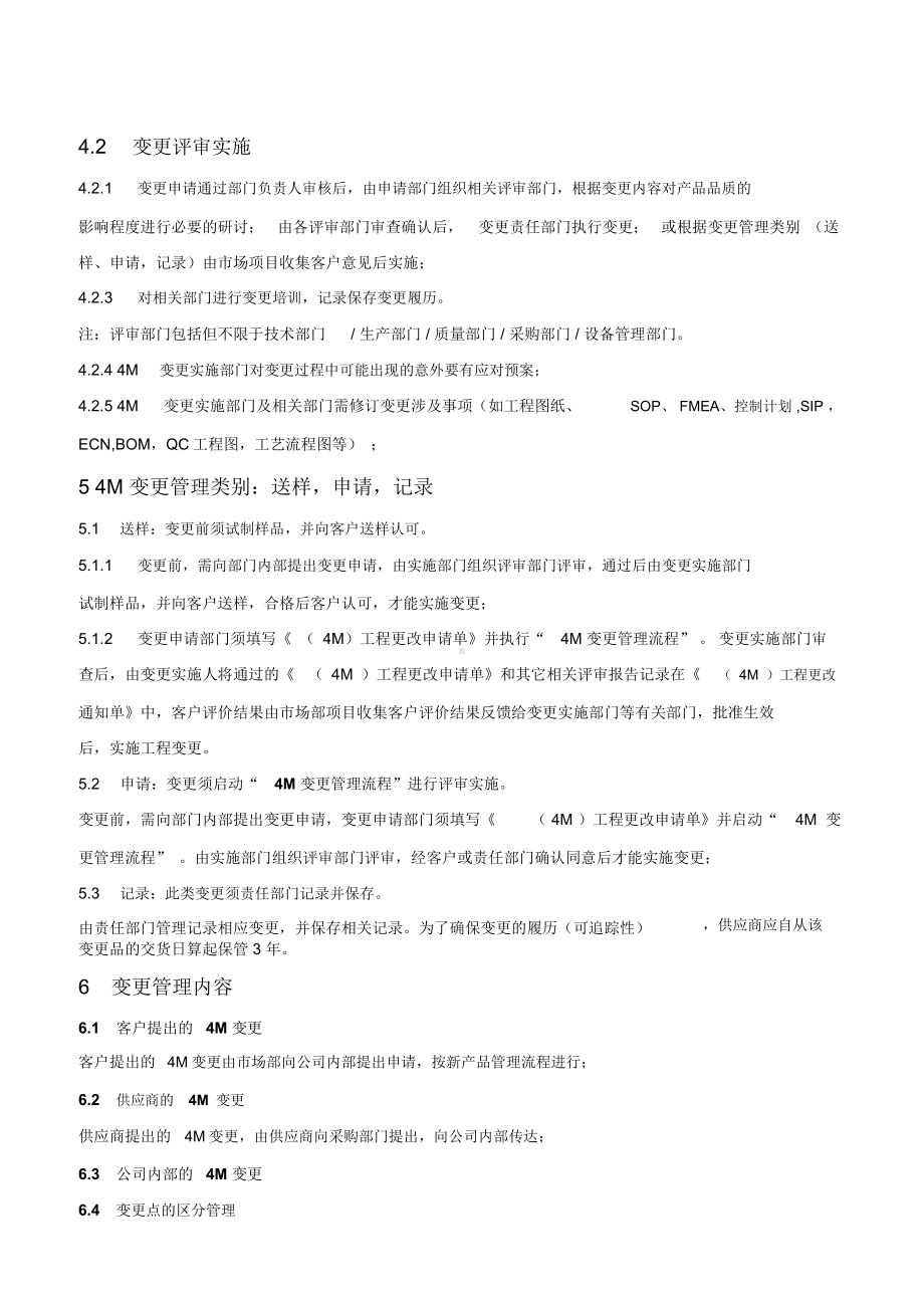 4M变更管理办法.docx_第2页