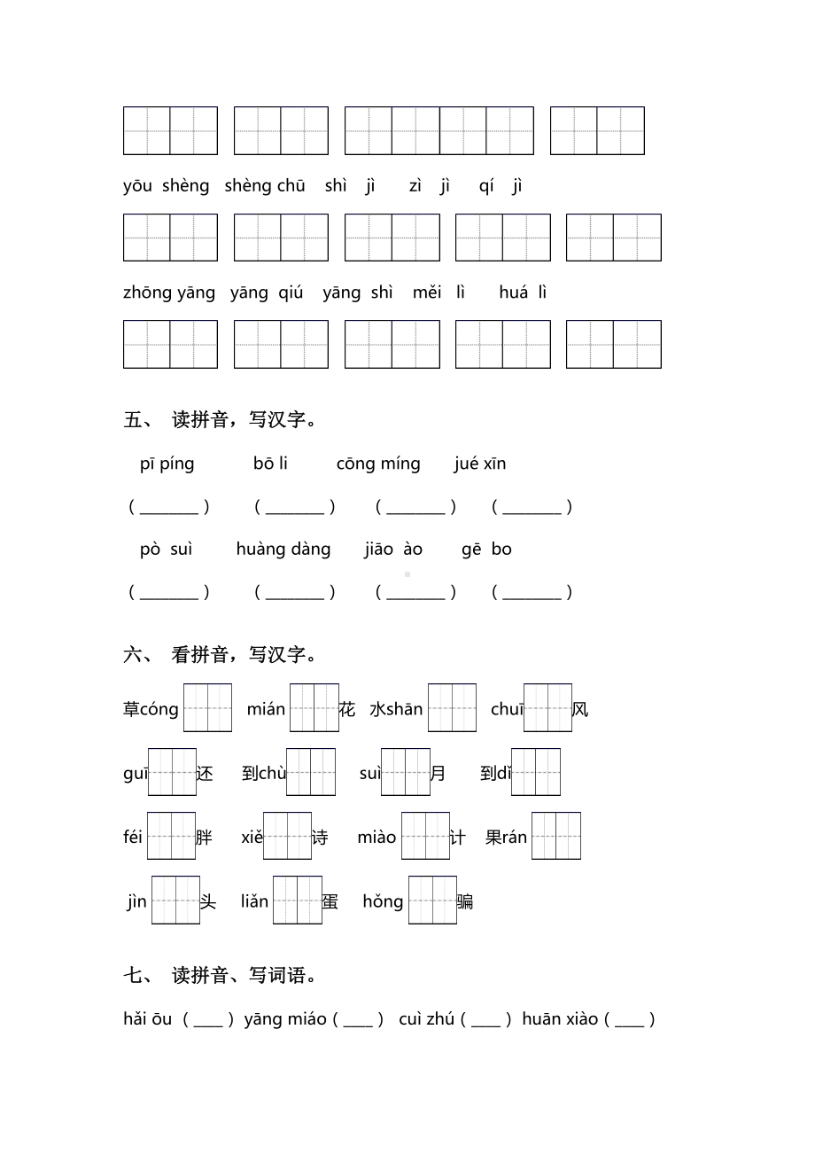 2021年部编版二年级下册语文看拼音写词语及答案(完美版).doc_第2页