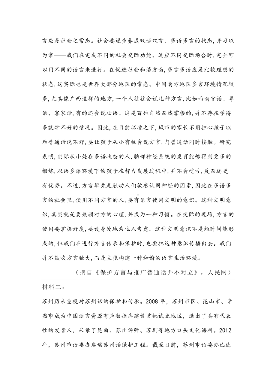 2022届高三语文试题摸底考试卷.doc_第2页