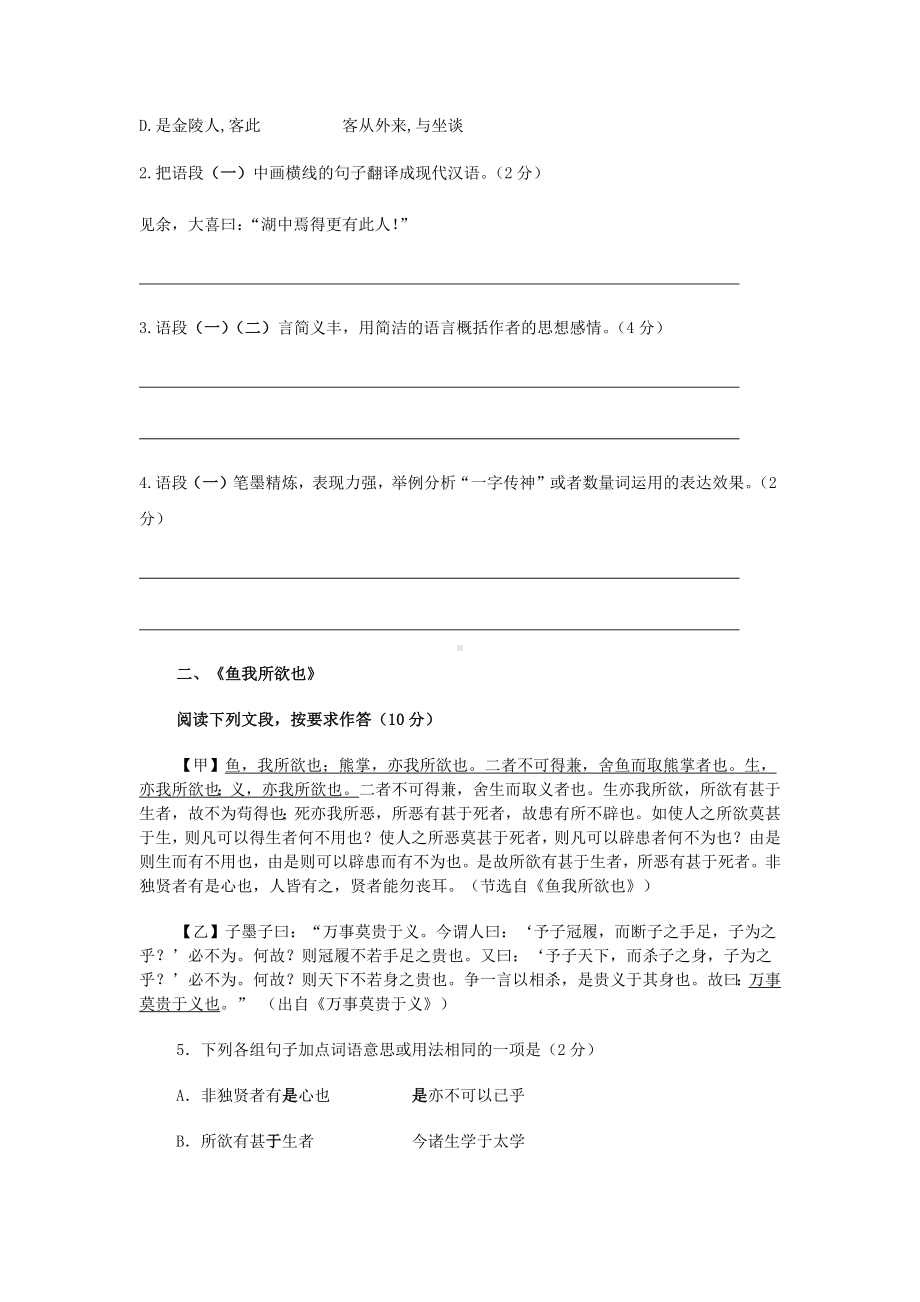 2021河南版中考语文模拟试题文言文阅读专题练习检测汇编(一)(含答案).docx_第2页