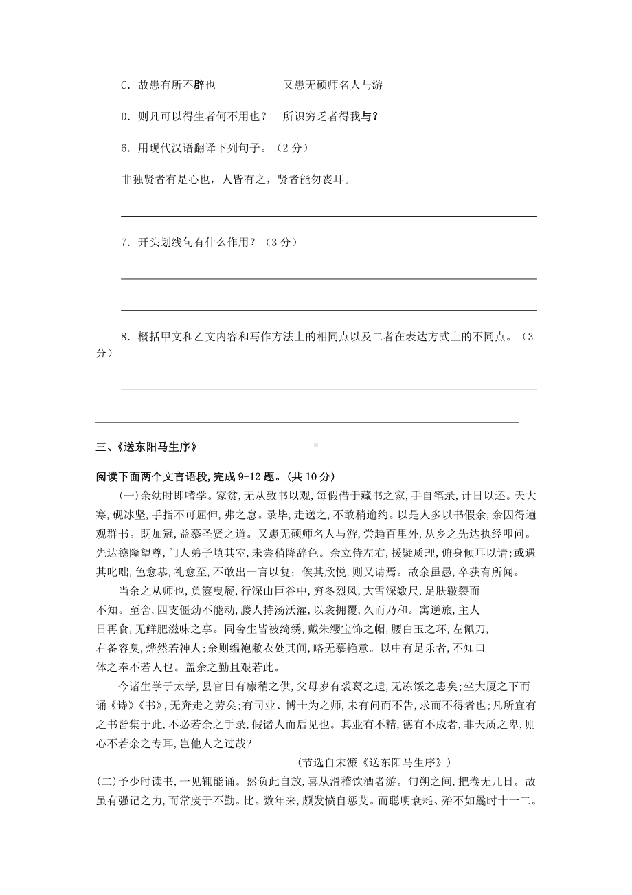 2021河南版中考语文模拟试题文言文阅读专题练习检测汇编(一)(含答案).docx_第3页