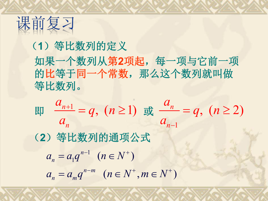 等比数列前n项和（1）.ppt_第2页