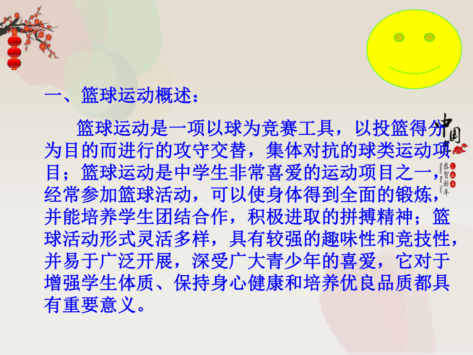 篮球教学.ppt_第2页