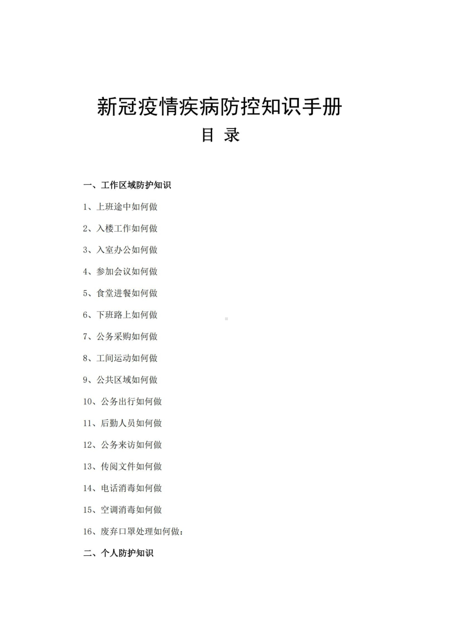 2021疫情防控新冠感染的病毒疫情疾病防控知识手册精品手册01.docx_第2页