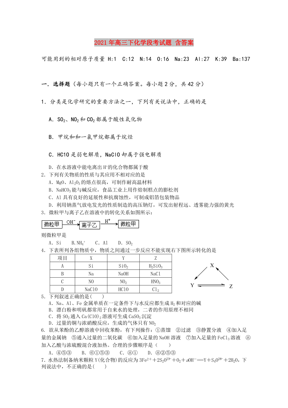 2021年高三下化学段考试题-含答案.doc_第1页