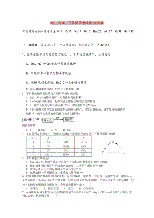 2021年高三下化学段考试题-含答案.doc