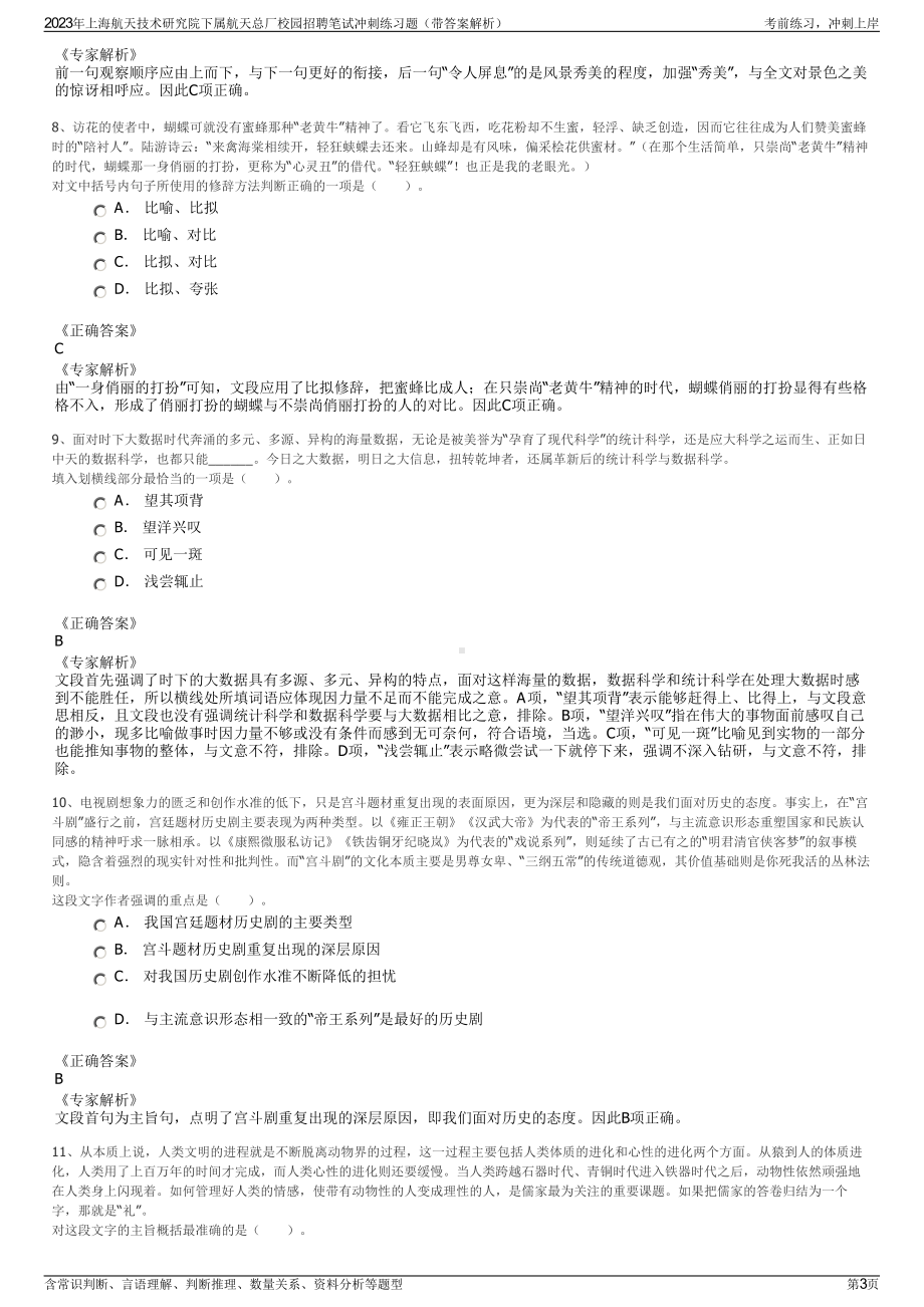 2023年上海航天技术研究院下属航天总厂校园招聘笔试冲刺练习题（带答案解析）.pdf_第3页