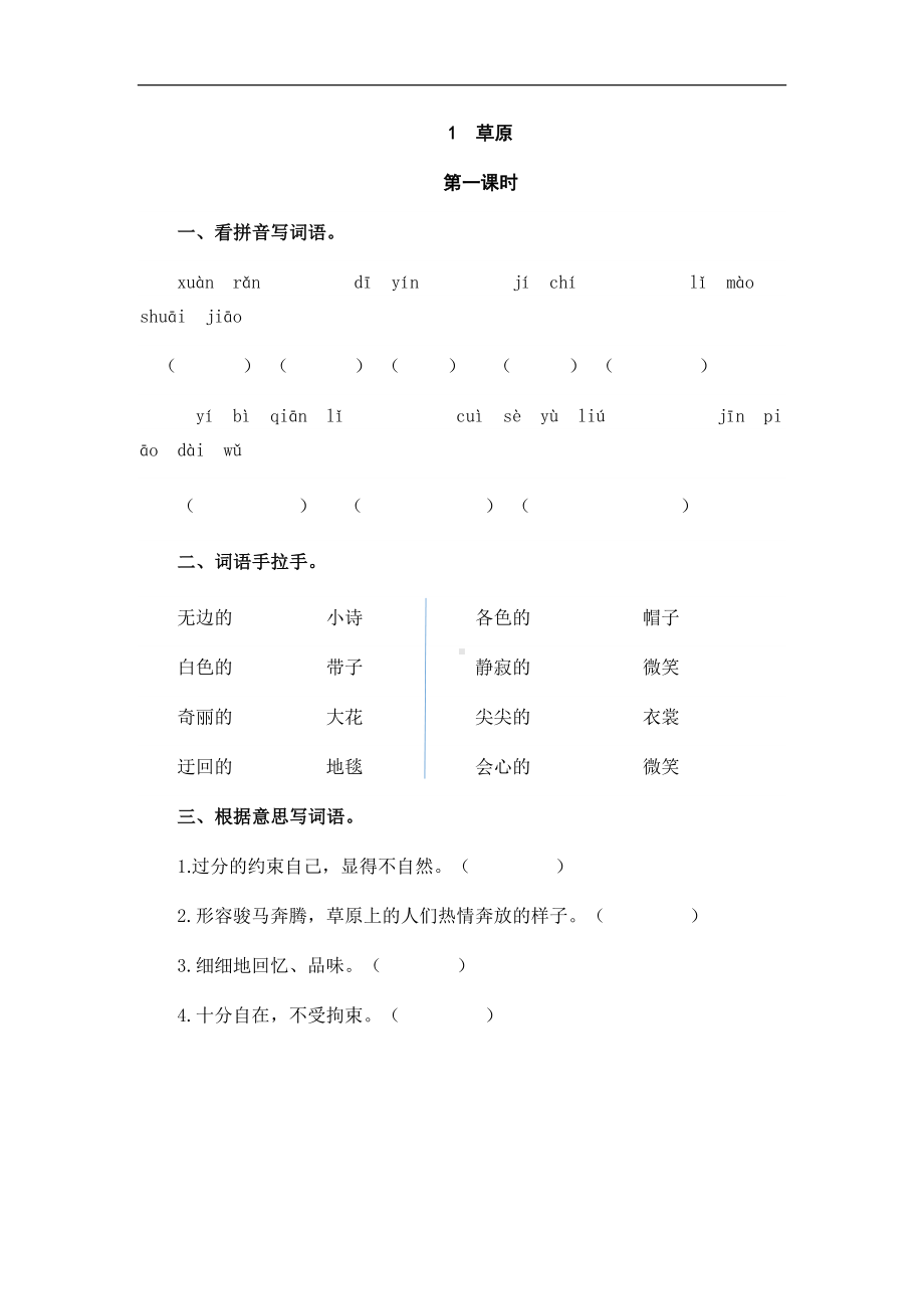 部编版语文六年级上册一课一全册及答案.doc_第1页