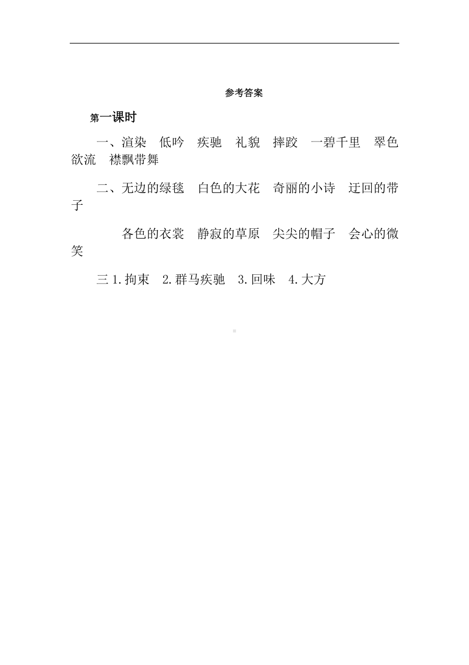 部编版语文六年级上册一课一全册及答案.doc_第2页