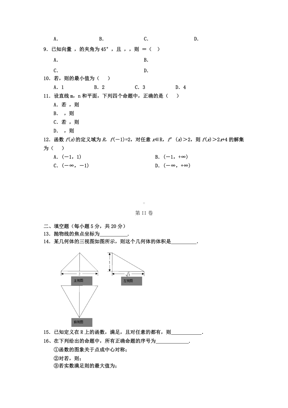 2021年高三数学基础知识摸底考试试题-文-新人教A版.doc_第2页