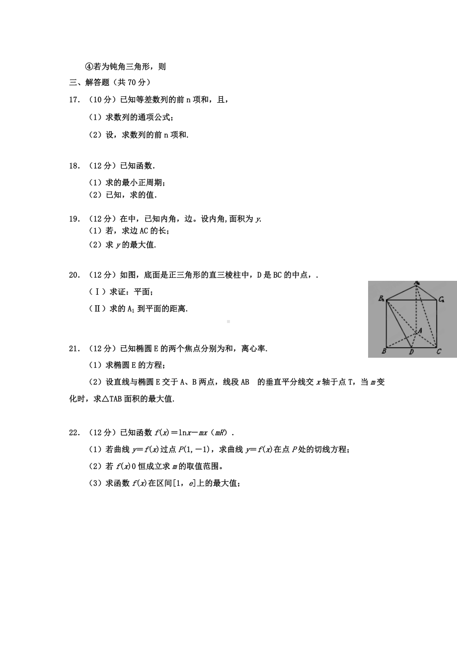 2021年高三数学基础知识摸底考试试题-文-新人教A版.doc_第3页