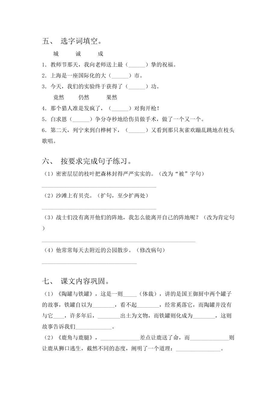 2021年部编版三年级语文(下册)期中试卷及答案(下载).doc_第2页