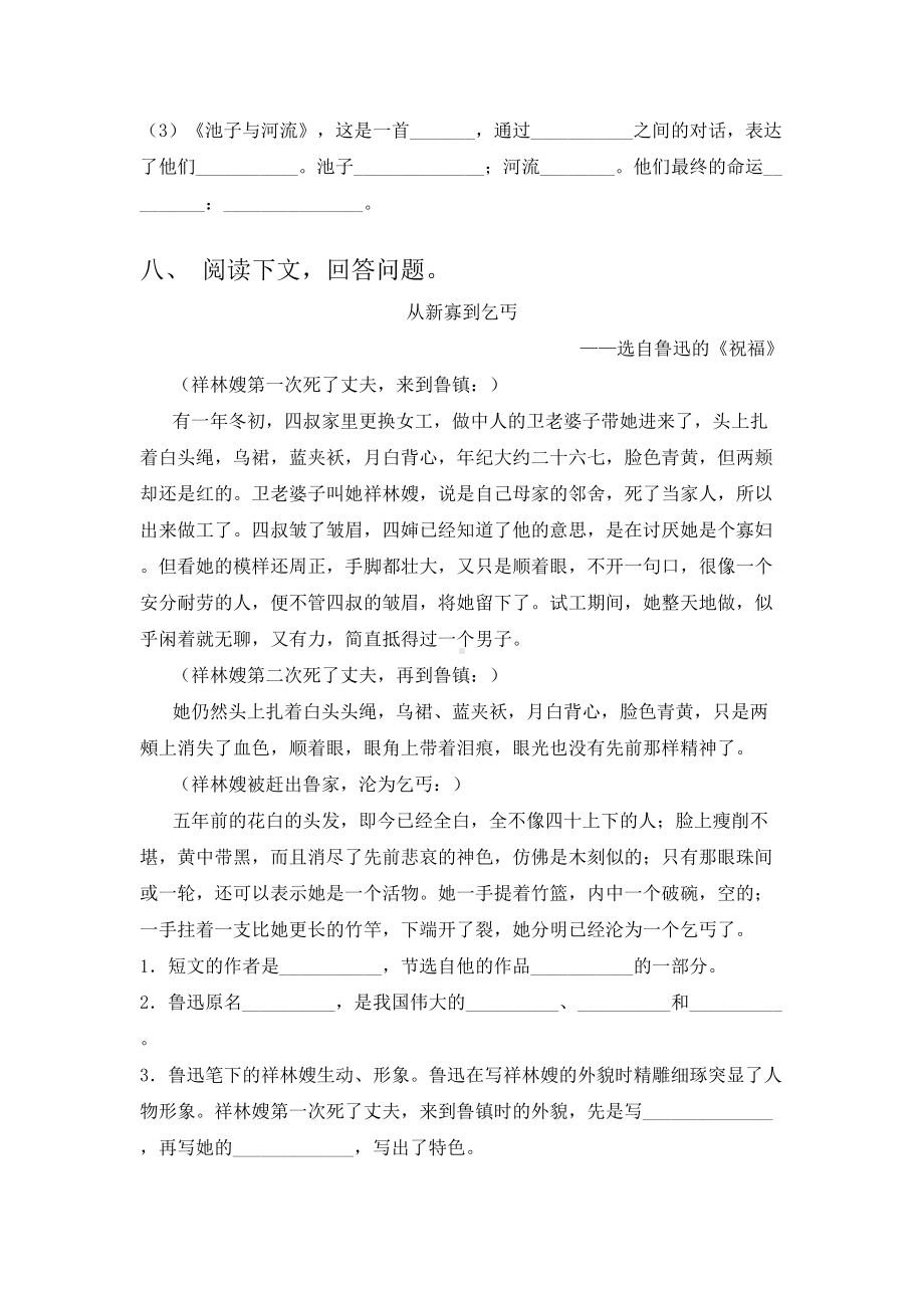 2021年部编版三年级语文(下册)期中试卷及答案(下载).doc_第3页