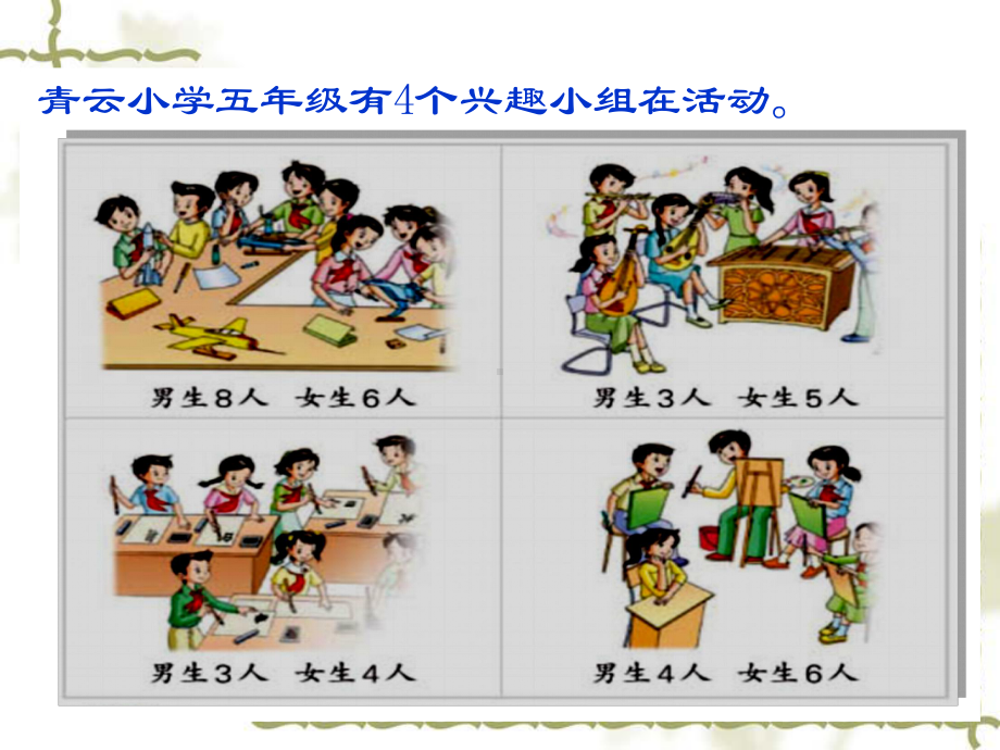 统计五年级上册.ppt_第2页