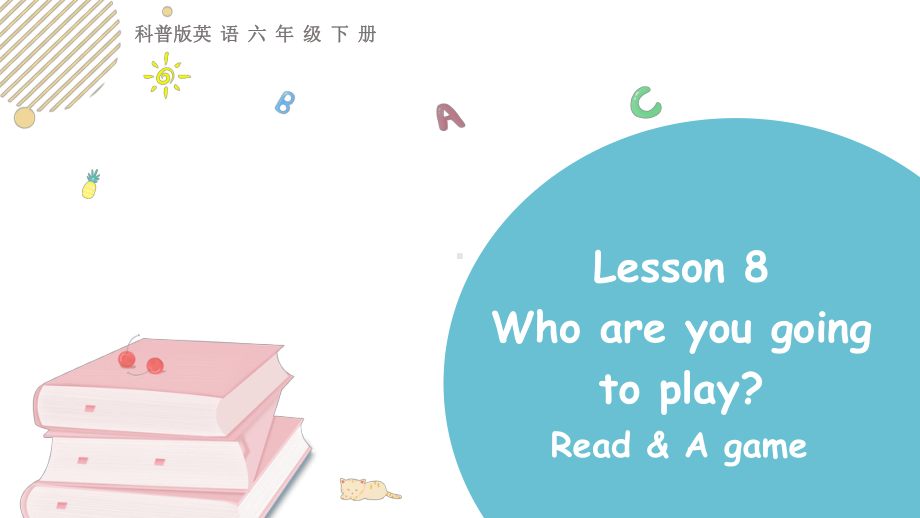 科普版英语六年级下 lesson8Who are you going to play第三课时.pptx_第1页