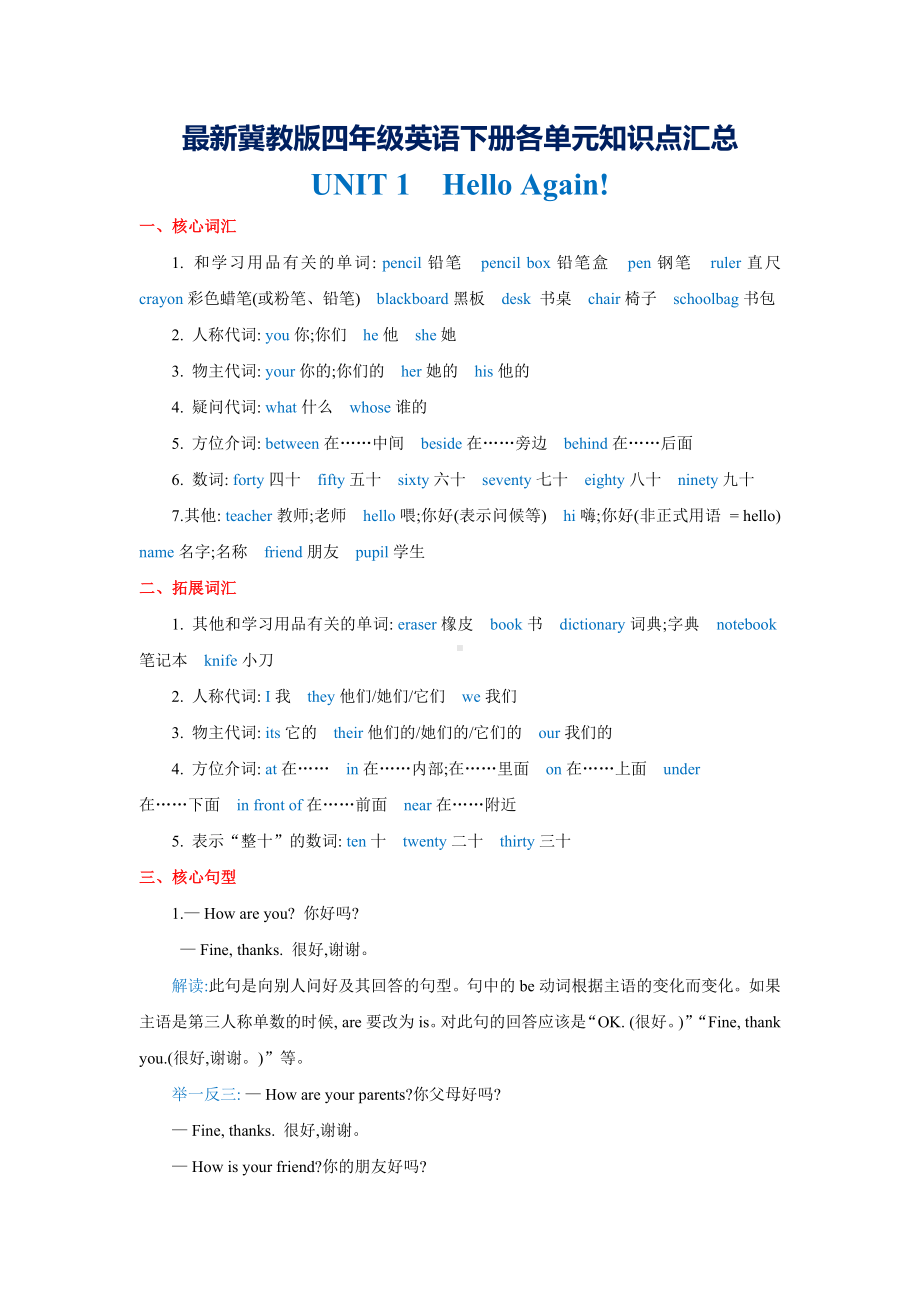 2021最新冀教版四年级英语下册各单元知识点归纳.docx_第1页