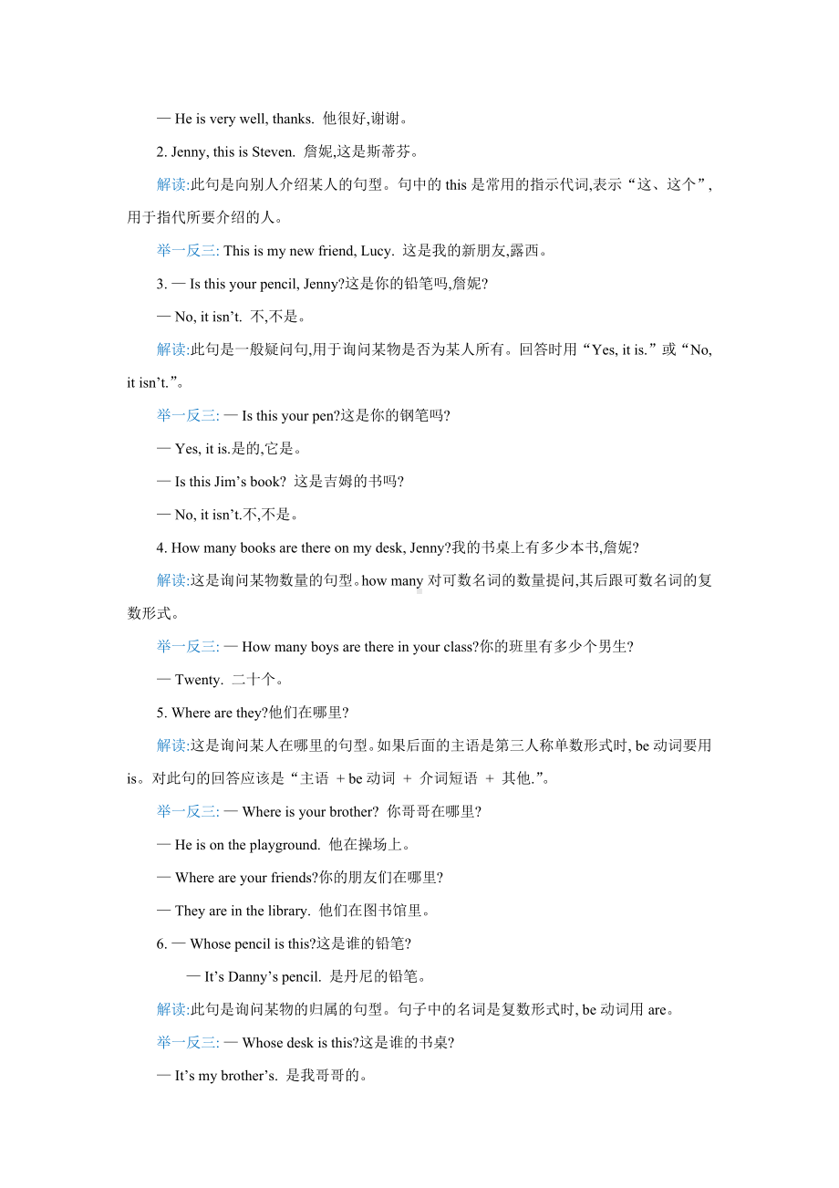 2021最新冀教版四年级英语下册各单元知识点归纳.docx_第2页