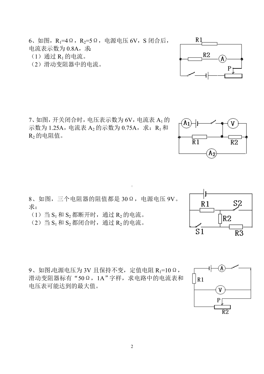 欧姆定律计算练习题参考模板范本.doc_第2页