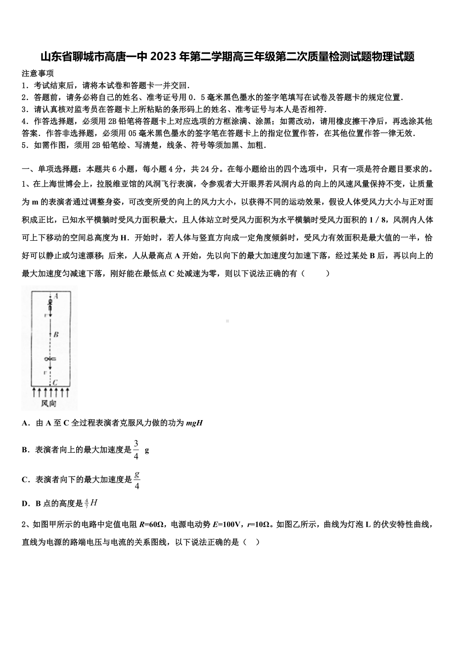 山东省聊城市高唐一中2023年第二学期高三年级第二次质量检测试题物理试题.doc_第1页