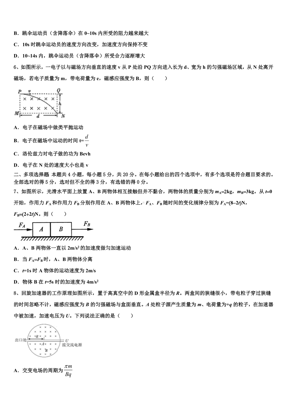 山东省聊城市高唐一中2023年第二学期高三年级第二次质量检测试题物理试题.doc_第3页